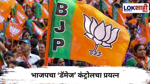 BMC Election : भाजपचा ‘डॅमेज’ कंट्रोलचा प्रयत्न; मुंबईसाठी ‘मराठी’ कार्ड खेळत दिली अनेकांना संधी
