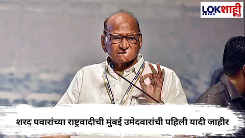 Sharad Pawar