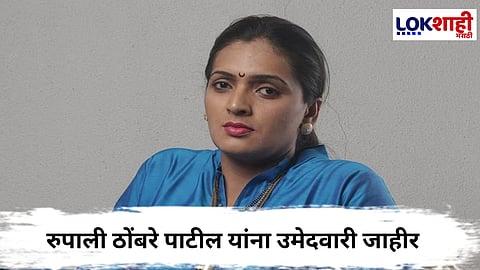 Rupali Thombare Patil