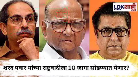 Thackeray Brothers - Sharad Pawar 