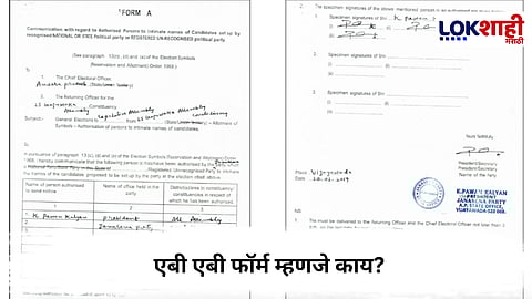 AB form : राजकीय पक्ष निवडणुकांमध्ये उमेदवारांना देतात तो एबी एबी फॉर्म म्हणजे काय?
