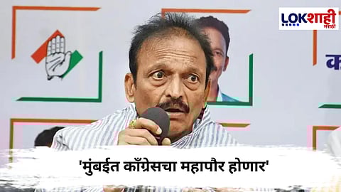 Bhai Jagtap : 'मुंबईत काँग्रेसचा महापौर होणार' भाई जगताप यांचं वक्तव्य