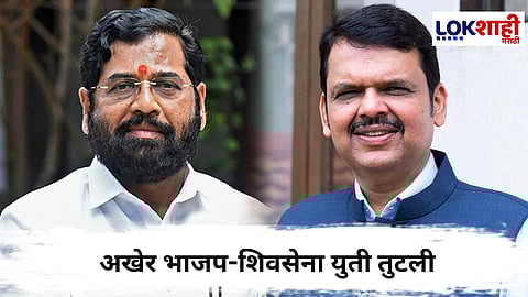 Maharashtra Politics : भाजप-शिवसेना (शिंदे गट) युती तुटली; राज्यात तब्बल 14 ठिकाणी फारकत
