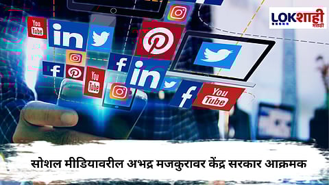 Central goverment : ऑनलाइन अश्लीलतेविरोधात केंद्र सरकारचा धडक कारवाईचा इशारा