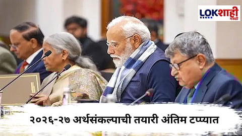 PM Modi on Budget  : २०२६-२७ अर्थसंकल्पाची तयारी सुरु; PM मोदी यांनी घेतली अर्थतज्ज्ञांची भेट