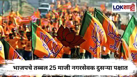 Pune Politics : पुणे महापालिकेत राजकीय संघर्ष, भाजपला सर्वाधिक बंडखोरिचा फटका