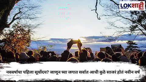 First Sunrise of the New Year