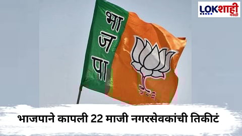 Nashik BJP