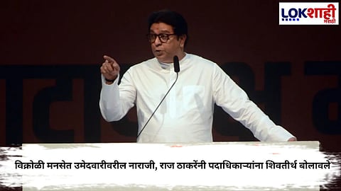 Raj Thackeray