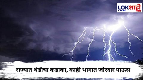 Weather Update : ३१ डिसेंबरपासून १ जानेवारीपर्यंत देशभर हवामान बदलत, थंडी आणि पावसाचा सामना