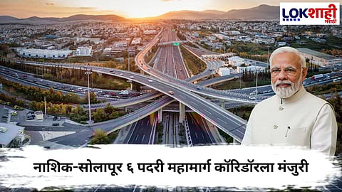 Nashik-Solapur Highway