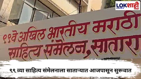 Satara Sahitya Sammelan