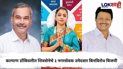 Kalyan-Dombivli Municipal Election