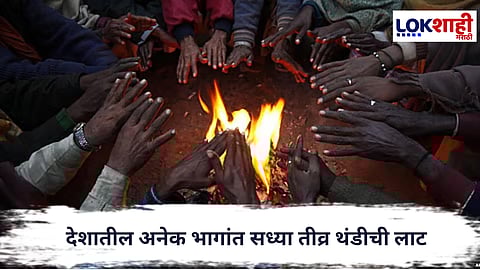 Cold Wave : देशभर थंडीचा कडाका; डोंगराळ भागांत जोरदार बर्फवृष्टी