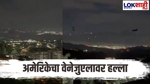 US Attack On Venezuela