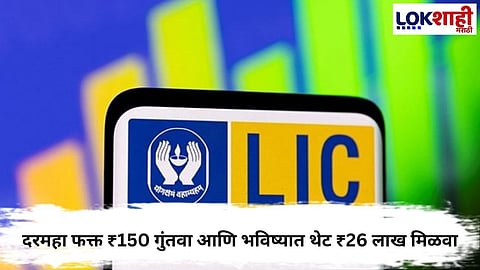 LIC Scheme