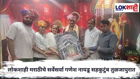 Tuljapur : लोकशाही मराठीचे सर्वेसर्वा गणेश नायडू तुळजापुरात, सहकुटुंब घेतलं तुळजाभवानीचं दर्शन 