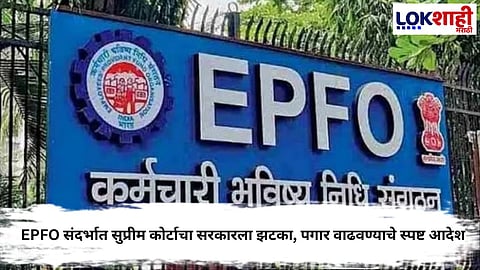 EPFO