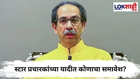 Uddhav Thackeray 