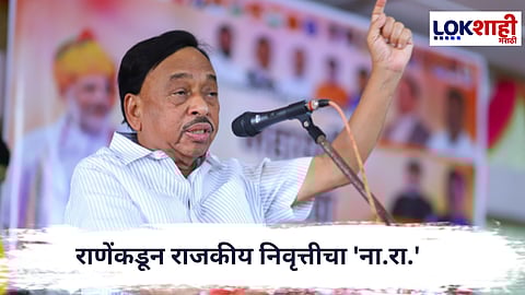 Narayan Rane : कोकणच्या बालेकिल्ल्यातून नारायण राणेंचे राजकीय निवृत्तीचे संकेत?