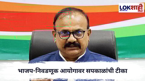 Harshvardhan Sapkal : लोकशाही धोक्यात? राहुल नार्वेकरांविरोधात तक्रार, भाजप-निवडणूक आयोगावर सपकाळांची टीका