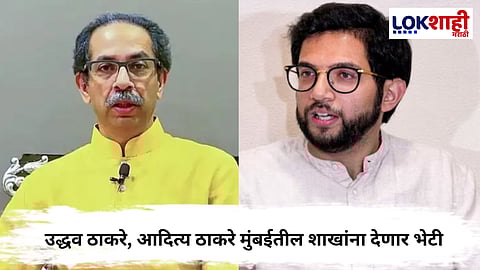 Uddhav Thackeray - Aaditya Thackeray