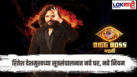 Bigg Boss Marathi Season 6 