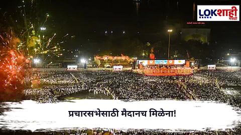 Election Campaign : प्रचारसभेसाठी मैदानच मिळेना! शिवाजी पार्कवर ठाकरे बंधू विरुद्ध भाजप-शिंदेसेना