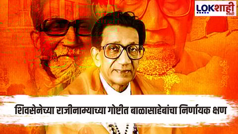 Balasaheb Thackeray 
