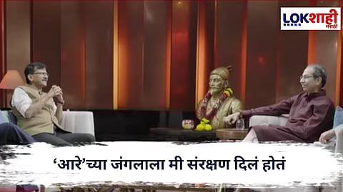 Uddhav Thackeray  : 'हट्टापायी सरकारने ‘आरे’चं जंगल मारलं', उद्धव ठाकरेंचा सरकारवर घणाघात