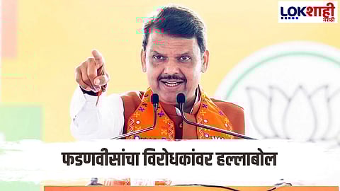 Devendra Fadnavis : समृद्धी महामार्गावरून फडणवीसांचा उद्धव ठाकरेंवर हल्लाबोल
