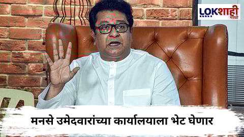 Raj Thackeray 