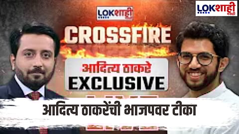 Aaditya Thackeray on Shivsena : आमची खरी शिवसेना, दुसरी 'शाह'सेना, आदित्य ठाकरेंचं वक्तव्य