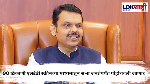  Devendra Fadnavis