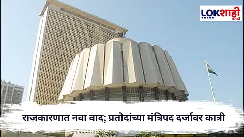 Maharashtra Vidhansabha : विरोधकांना आणखी धक्का; प्रतोदांना आता मंत्रिपदाचा दर्जा नाही