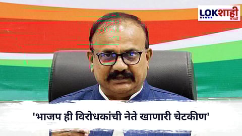 Harshvardhan Sapkal : 'भाजप ही विरोधकांची नेते खाणारी चेटकीण'; काँग्रेस प्रदेशाध्यक्ष सपकाळांचा थेट वार