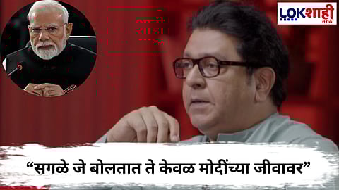 Raj Thackeray 