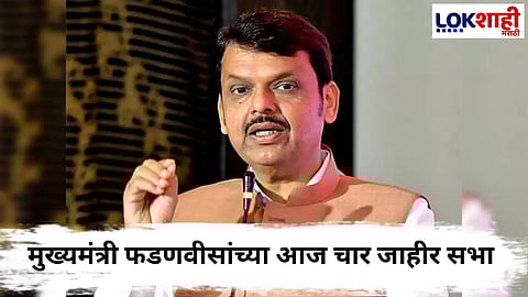 Devendra Fadnavis Sabha