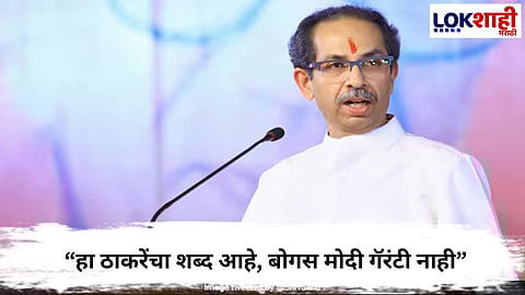 Uddhav Thackeray