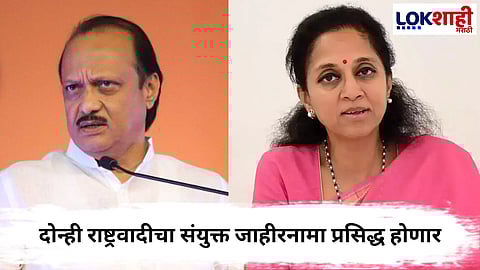 Ajit Pawar - Supriya Sule 