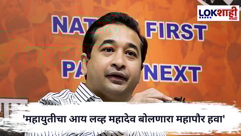 Nitesh Rane : 'महायुतीचा आय लव्ह महादेव बोलणारा महापौर हवा' नितेश राणेंचा उद्धव ठाकरेंना टोला