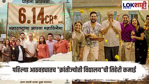 Krantijyoti Vidyalay Marathi Madhyam First Week Box Office Collection