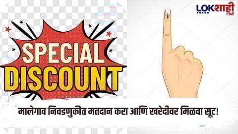 Malegaon Election 