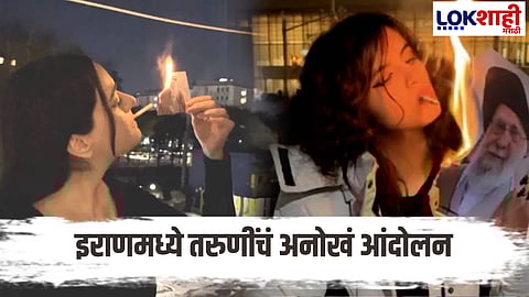 सिगारेटनं पेटवला 'त्या' नेत्याचा फोटो..  उडाली झोप, तरुणीचे अनोख आंदोलन; नेमकं प्रकरण काय? 