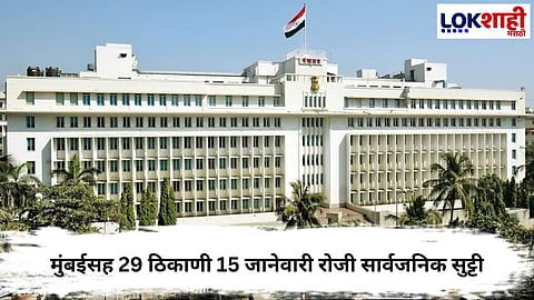 Mumbai Election Holiday