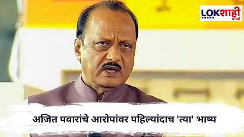 Ajit Pawar  :  ७० हजार कोटींच्या घोटाळ्यावर अजित पवार स्पष्टच बोलले
