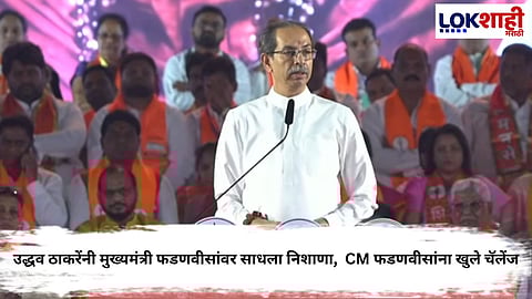 Uddhav Thcakeray On CM Fadnavis