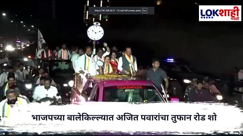 Ajit Pawar : भाजपच्या बालेकिल्ल्यात अजित पवारांचा तुफान रोड शो; कोथरूडमध्ये राजकीय खळबळ