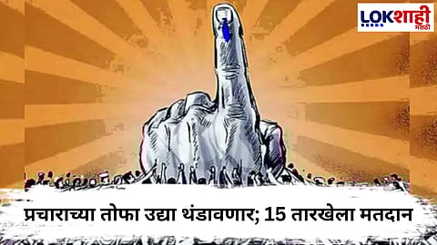 Mahapalika Election Prachar