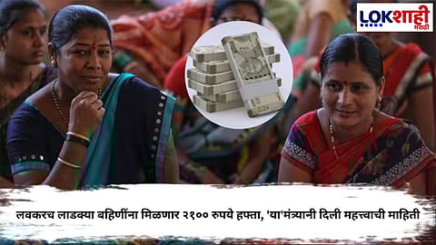 Ladki Bahin Yojana